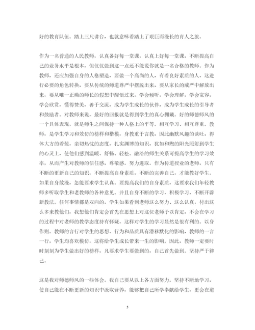 精编小学教师师德学习心得体会范文.docx