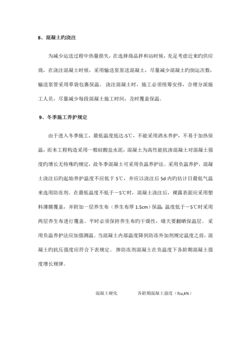 景观冬季施工方案.docx