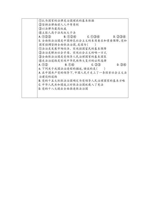 【核心素养目标】4.1夯实法治基础 教学设计（表格式）