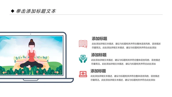 唯美清新瑜伽健身瑜伽运动孕妇瑜伽PPT模板