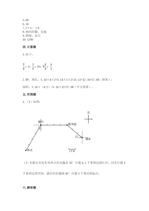 2022六年级上册数学期末测试卷及参考答案【预热题】.docx