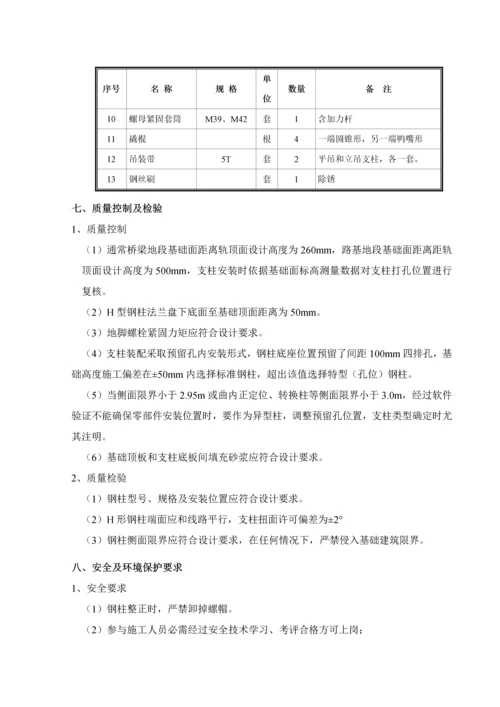 接触网支柱组立综合标准施工专业方案.docx