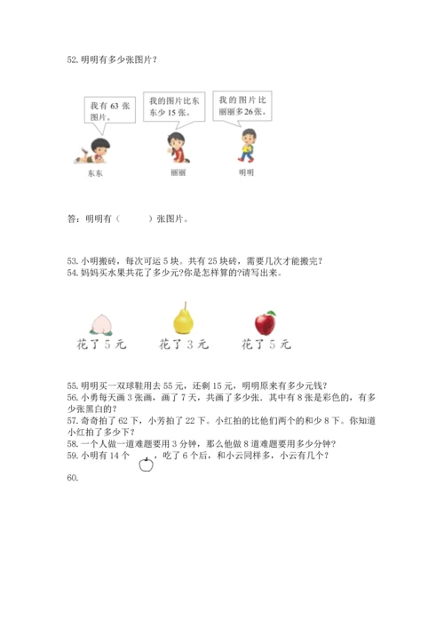 小学二年级上册数学应用题100道含完整答案（精选题）.docx