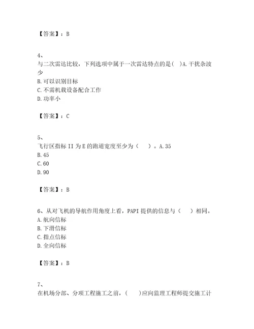 2023年一级建造师之一建民航机场工程实务题库附答案综合题