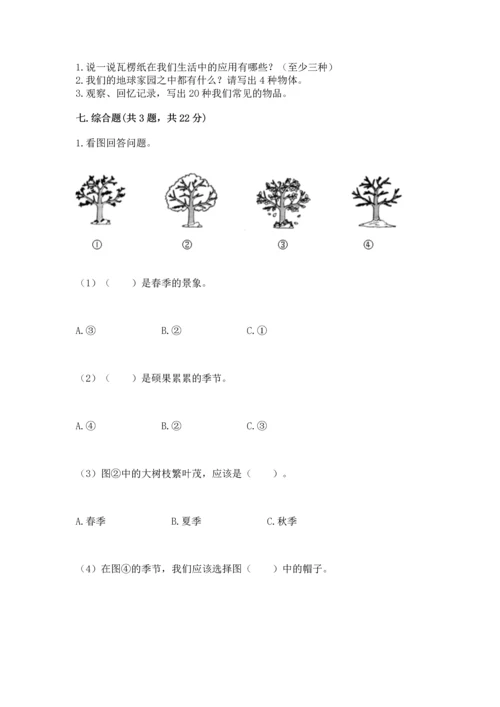 教科版科学二年级上册《期末测试卷》精品（典型题）.docx