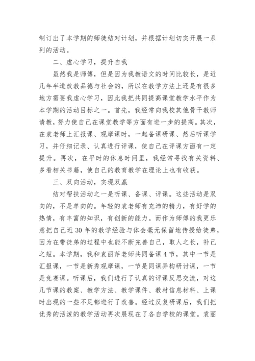 中学教师结对帮扶工作总结.docx