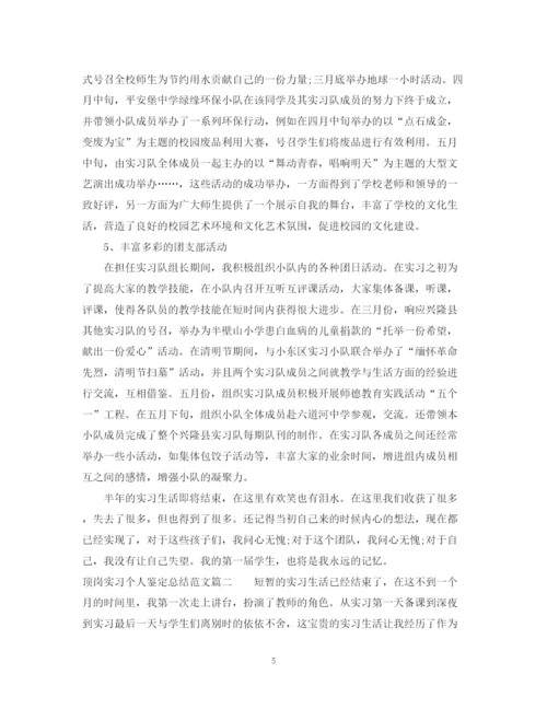 精编之顶岗实习个人鉴定总结范文.docx