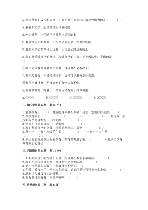 部编版三年级上册道德与法治期末测试卷及完整答案（夺冠系列）.docx