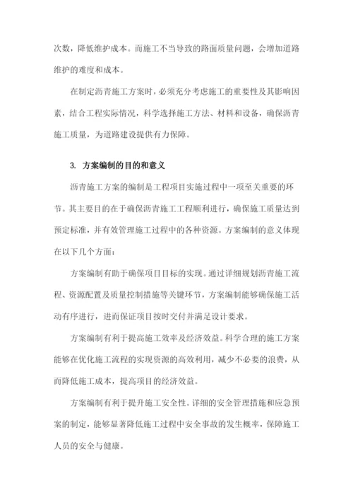 沥青施工方案.docx