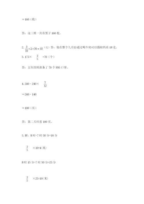 人教版六年级上册数学期中测试卷含答案下载.docx