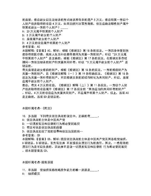 浙江省电子信息产品检验所（杭州）公开招聘2名人员强化练习题8