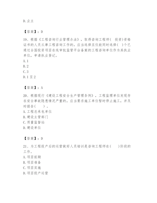 2024年咨询工程师之工程项目组织与管理题库附答案（a卷）.docx