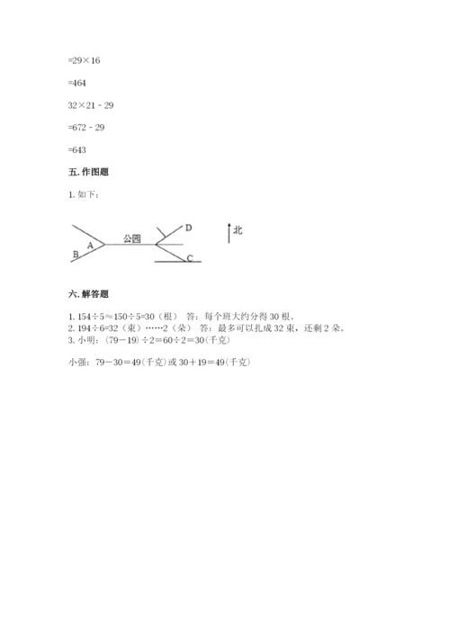 三年级下册数学期中测试卷附参考答案【完整版】.docx