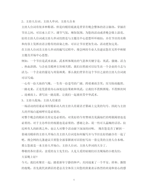 精编之经典范文比赛主持人开场白2.docx