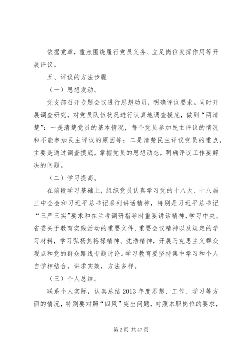 党的群众路线民主评议工作方案9篇.docx