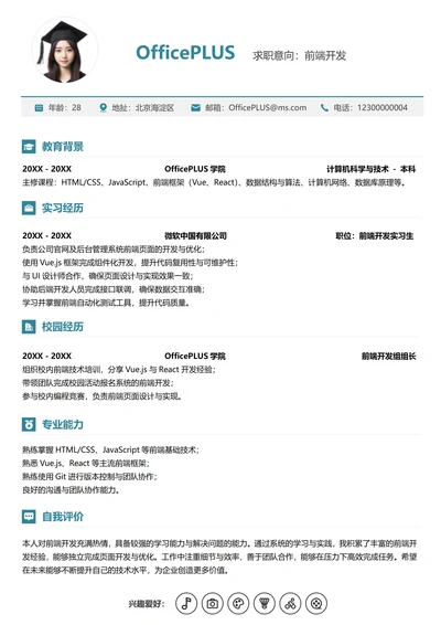 大学生个人简历
