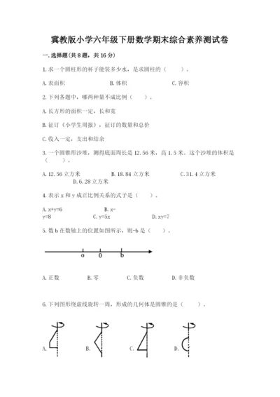 冀教版小学六年级下册数学期末综合素养测试卷附参考答案（巩固）.docx