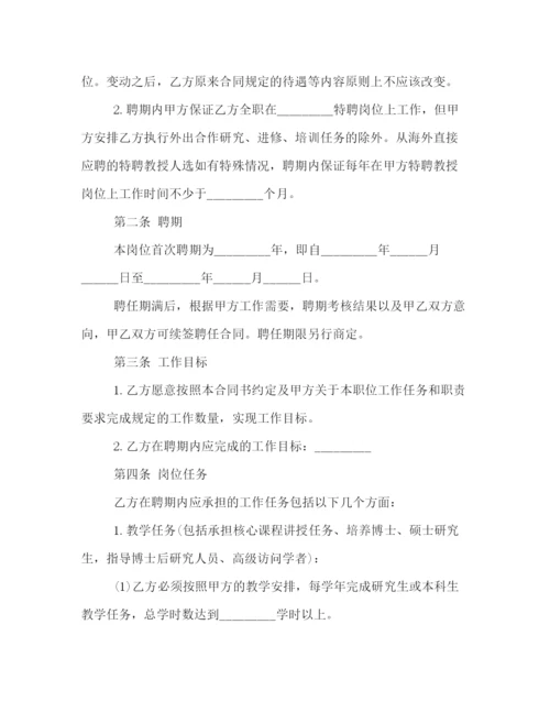 2023年教师聘用合同范本3篇.docx