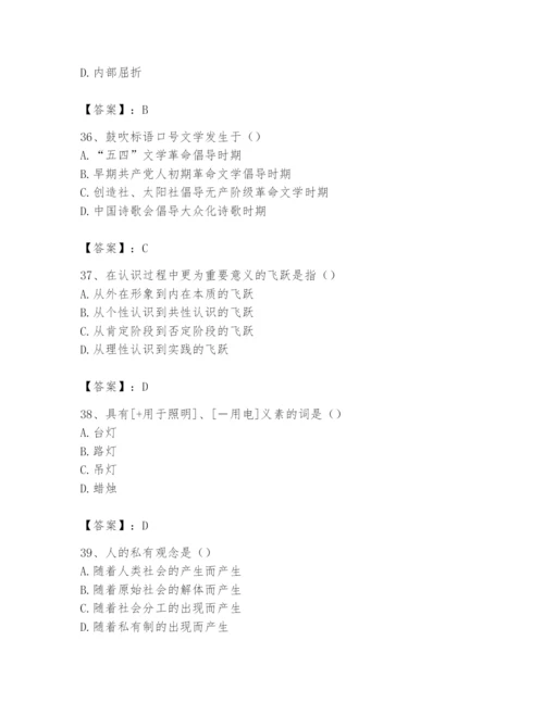 2024年国家电网招聘之文学哲学类题库含答案（突破训练）.docx