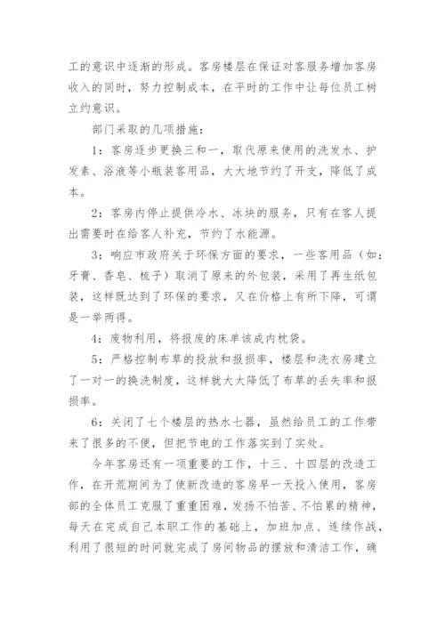 客房部会议主管年终总结.docx