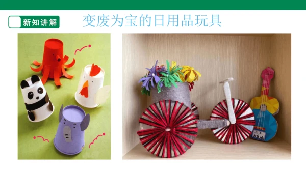 第十九课《变垃圾为宝》课件（19页）
