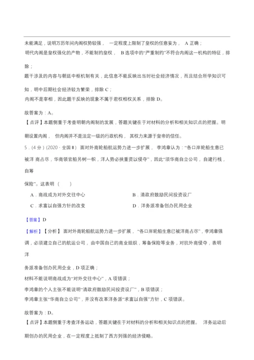 2020年高考文综历史真题试卷(新课标III)092947.docx