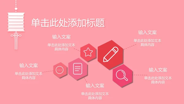 粉色七夕浪漫相会PPT模板