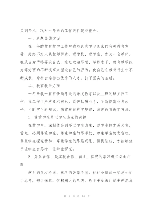 教师晋级晋职述职报告五篇.docx