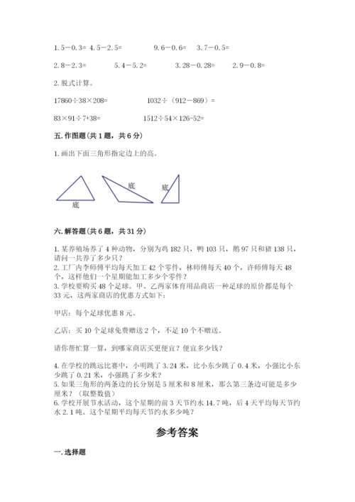 小学四年级下册数学期末测试卷附参考答案（达标题）.docx
