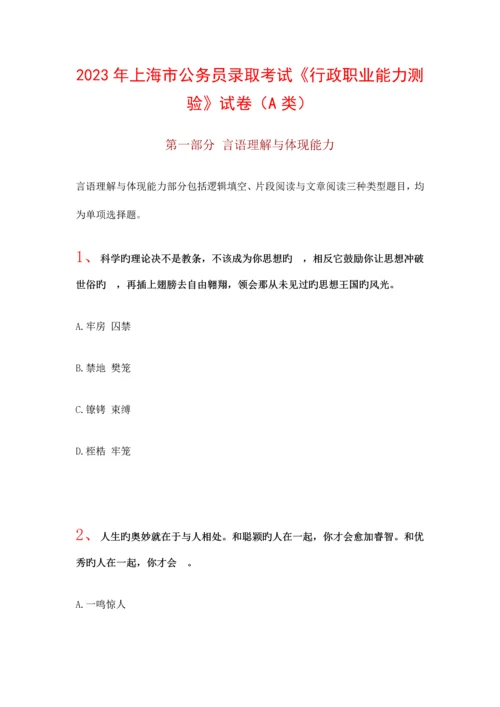 2023年上海市公务员录用考试.docx