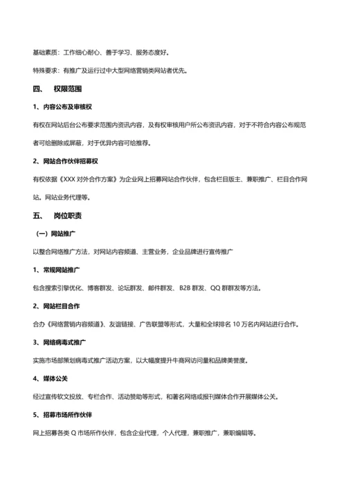 网站运营部网站推广兼编辑绩效管理考核专项方案.docx