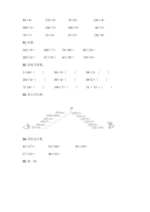 三年级下册数学计算题50道及答案下载.docx