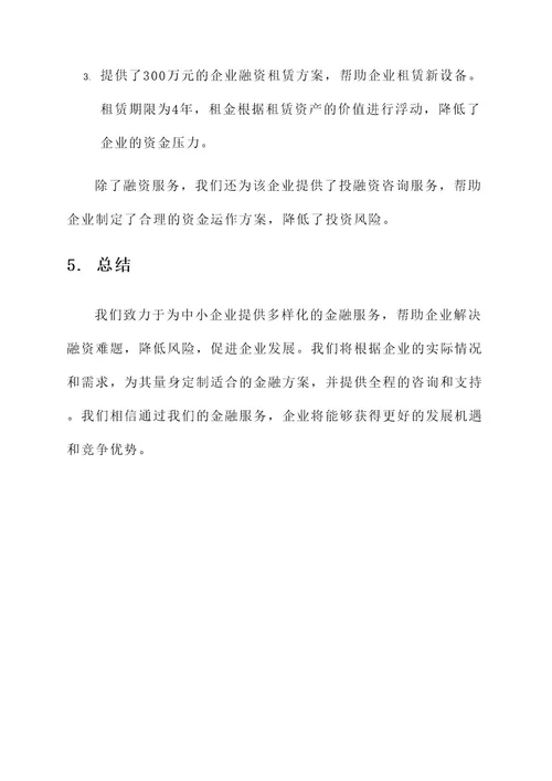代发企业金融服务方案