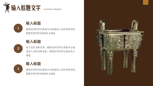 三星堆国家宝藏通用PPT模板