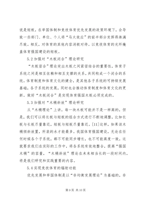 体育教育中的木桶理论建议.docx
