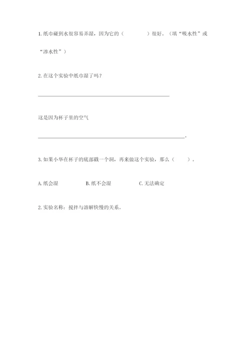 教科版三年级上册科学期末测试卷含答案【精练】.docx