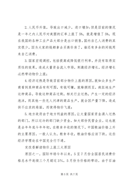 学校物价申请报告 (4).docx