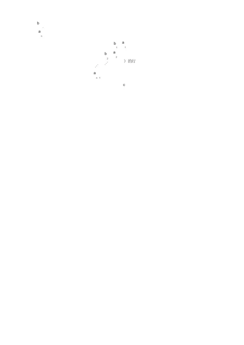 特殊行列式的计算  guotao.docx