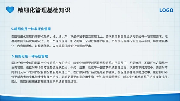 蓝色简约医院精细化管理PPT模板宣传PPT动态PPT