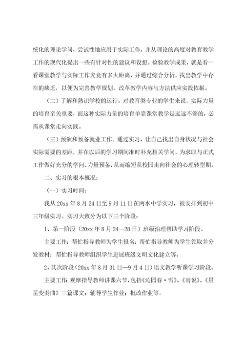 教育实习生个人实习总结（4篇）