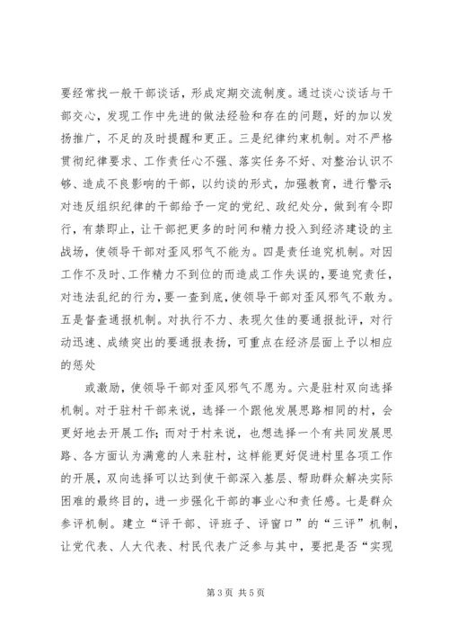 关于加强乡镇干部能力作风建设的几点思考 (2).docx