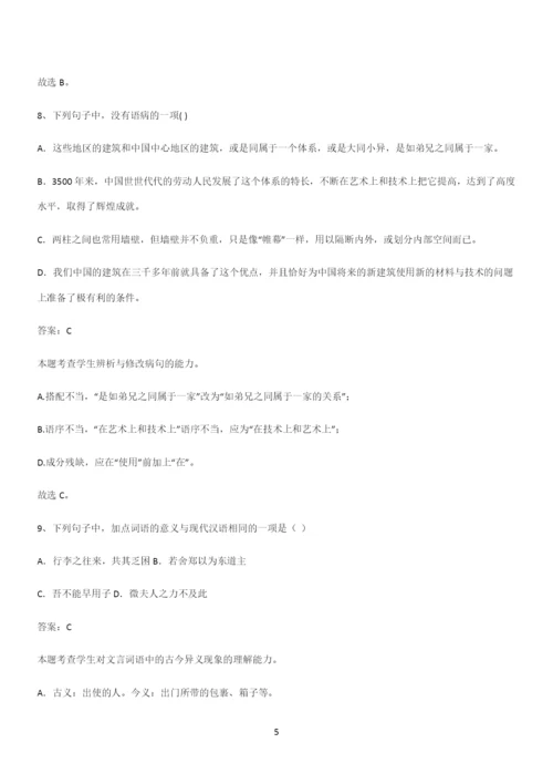 最新试题高中语文必修下第一单元复习试题(三十八).docx