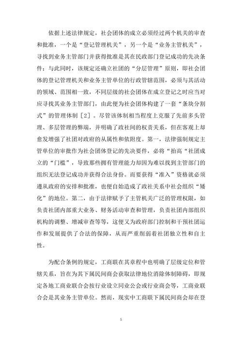 我国民间商会管理体制法律重构研究