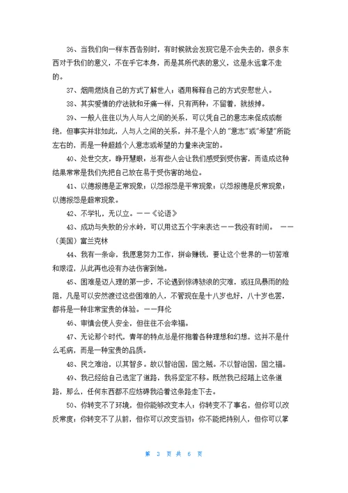 精选人生格言汇编90条