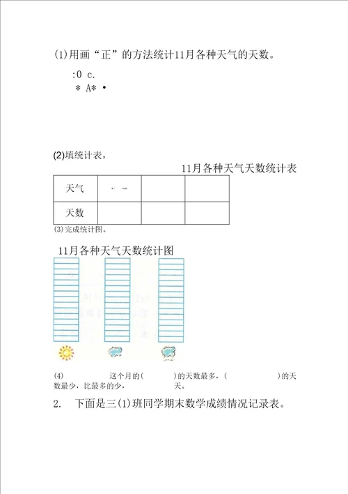 北师大版三年级数学下册总复习测试题