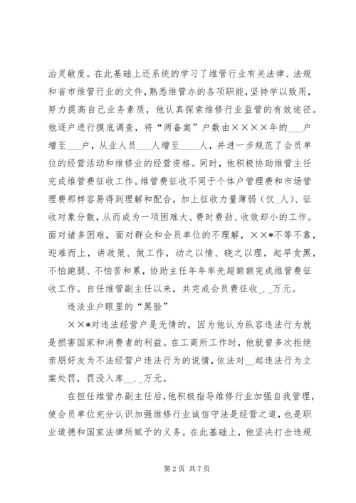 公室副主任先进事迹材料.docx