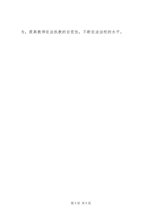 学校法治教育工作方案.docx