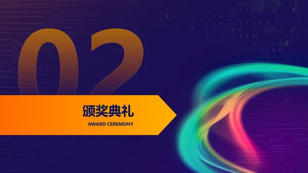 蓝紫色科技风互联网行业年会