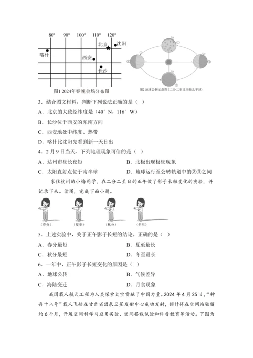 1.3 地球的运动（课时2教学设计）-2024-2025学年七年级地理上册人教版（2024）