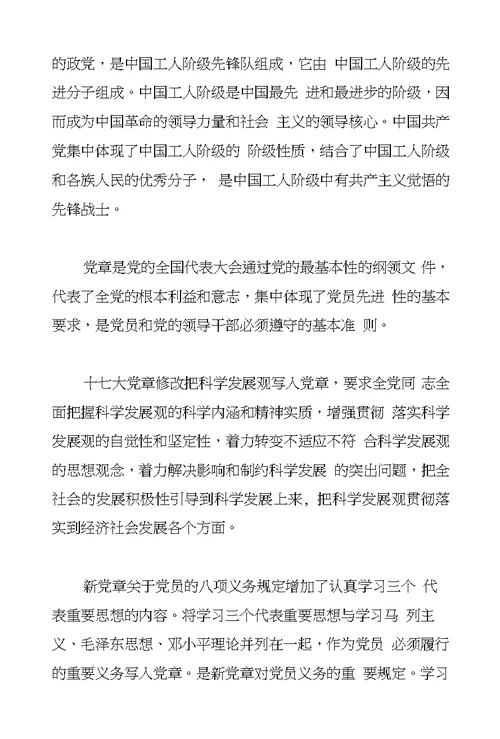 预备党员学习心得体会